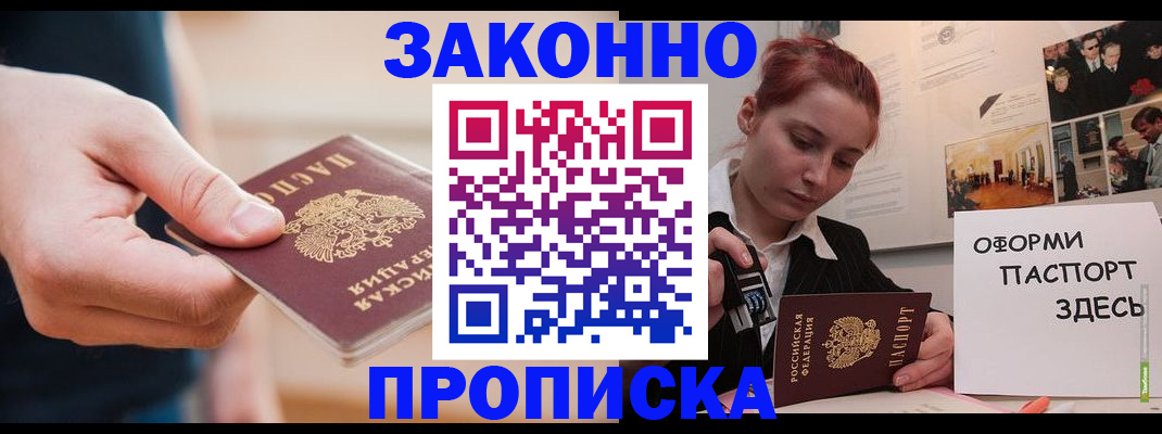 временная регистрация для школы в Луховицах