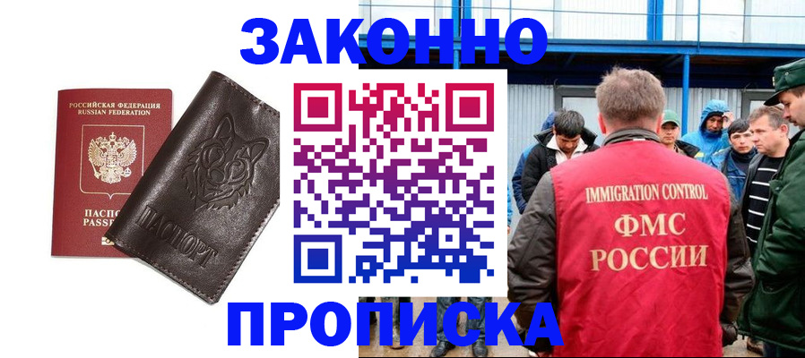 прописка от собственника в Луховицах