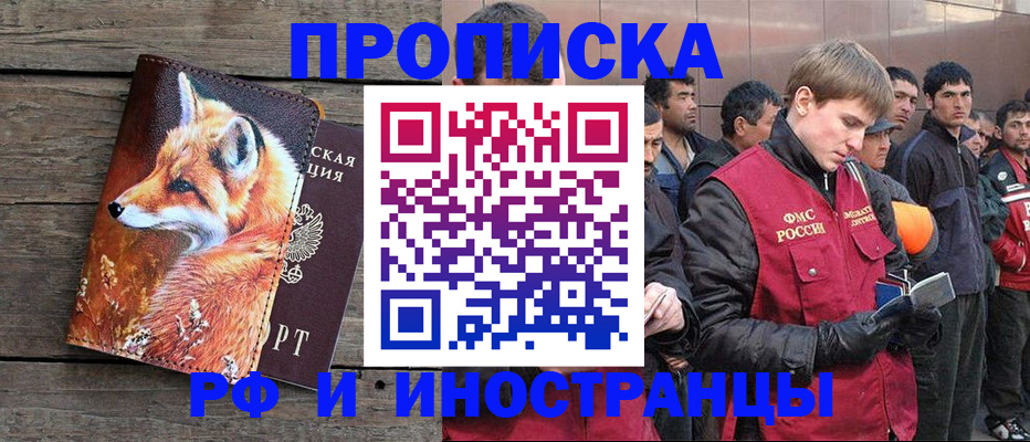 прописка для работы в Луховицах