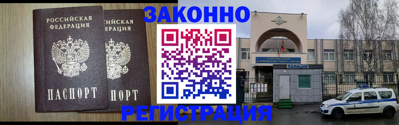 прописка для работы в Луховицах